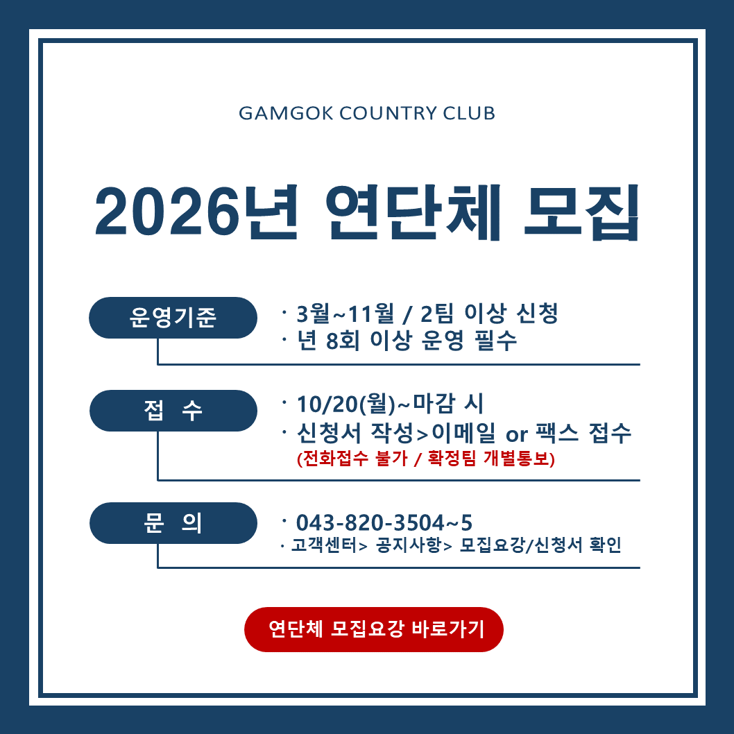 2026 연단체 모집요강